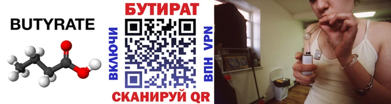 БУТИРАТ бутик  Купить закладки  Хотьково 